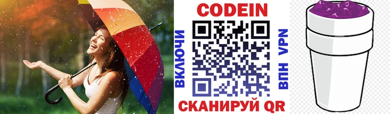 Кодеин Purple Drank  Купить  Голицыно 